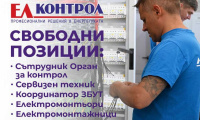 ЕЛ КОНТРОЛ предлага стажове, стипендии и отличен старт за млади специалисти