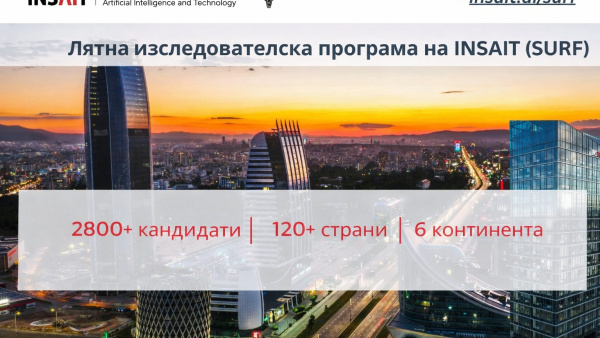 Над 2 800 кандидати от 128 държави кандидатстваха за лятната изследователска програма на INSAIT