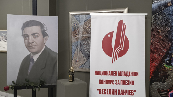 Обявен е тазгодишният регламент за Националния конкурс Веселин Ханчев