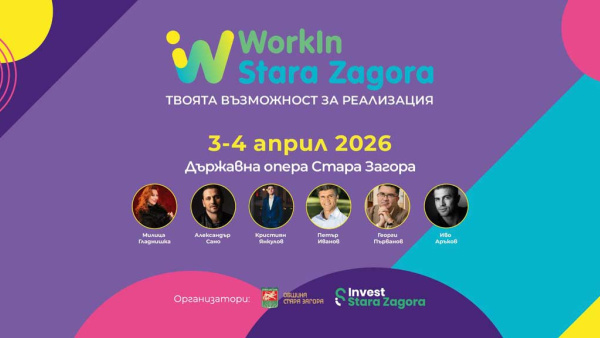 Стара Загора е пред старта на четвъртото издание на WorkIn Stara Zagora