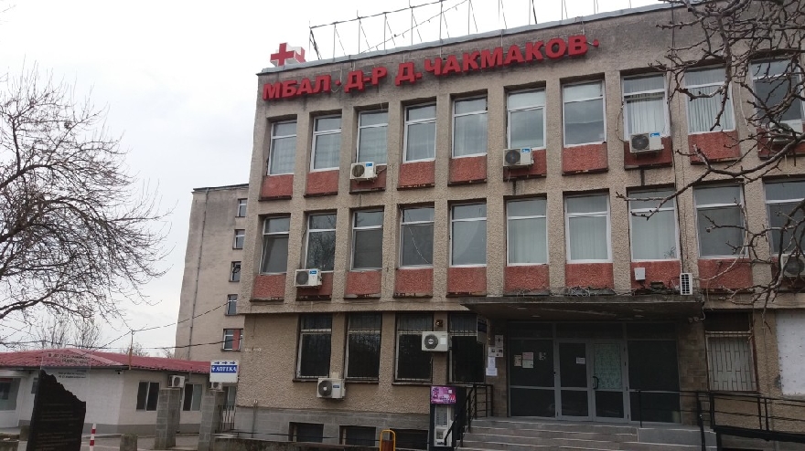 Инвеститор от Сливен проявява интерес към болницата в Раднево