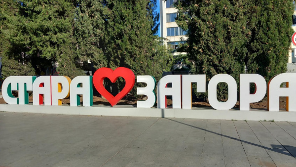 13 акта и над 300 глоби наложи по Великден  Старозагорската общинска полиция