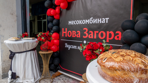 Откриха  Месокомбинат Нова Загора  с инвестиция от над 500 000 евро