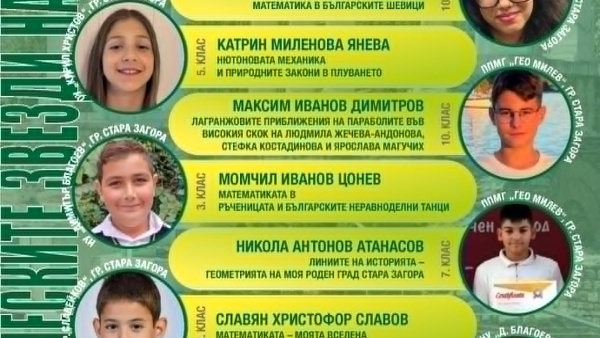 Единадесет млади таланти ще представят свои разработки в  Математически звезди  2026 г.