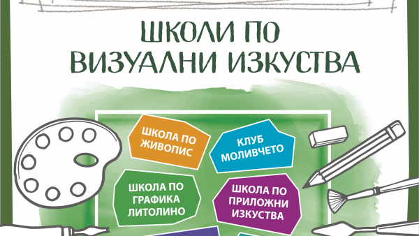 Децата от школите по визуални изкуства към ЦПЛР – Стара Загора представят годишната си изложба на 1 юни