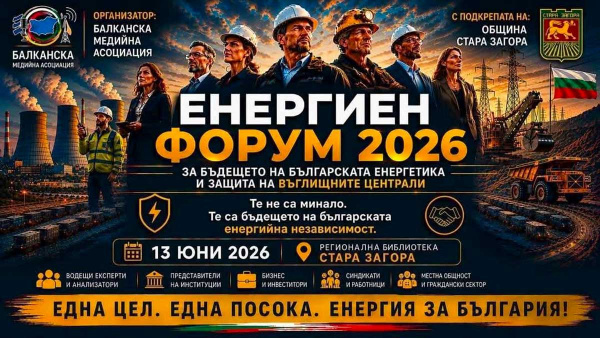 Форум за бъдещето на родната енергетика събира в Стара Загора миньори, енергетици и политици