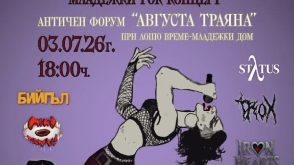 Младежкият рок концерт  Жица под липите 2  ще се проведе с благотворителна кауза