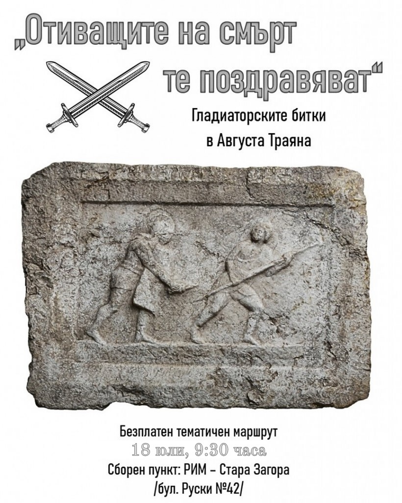 Туристическият информационен център в Стара Загора отново кани на безплатен градски маршрут