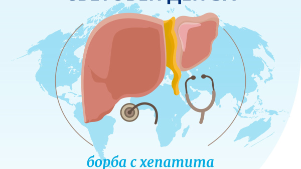 Община Казанлък подкрепя кампания по повод Световния ден за борба с хепатита