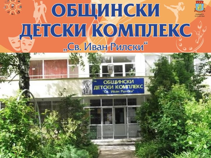 Съдът прекрати делото на бившия директор на ОДК срещу Община Казанлък
