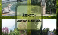 Аязмото – легенди и история  отново разказва тайните на любимия старозагорски парк
