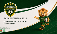 Стара Загора посреща първото издание на детския футболен турнир Elite Kids Cup