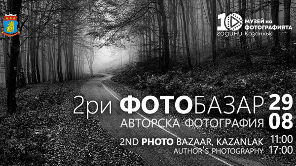 Казанлък открива втори Фотобазар с над 300 авторски творби