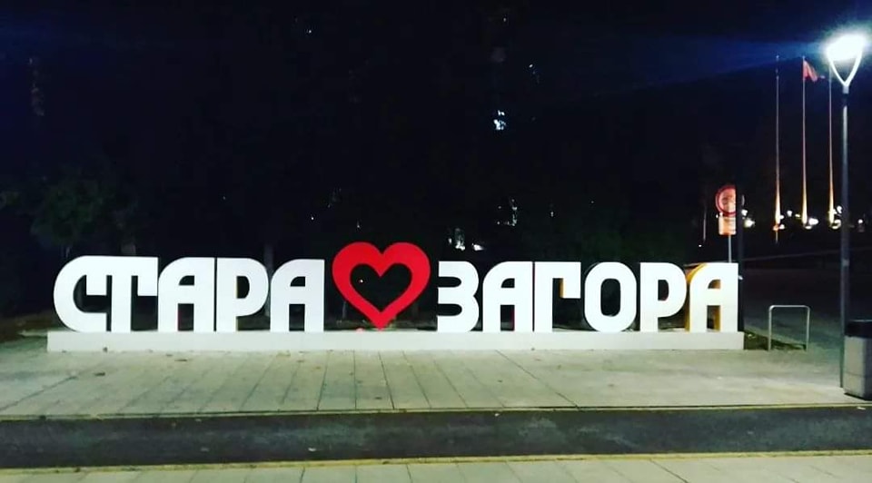 С богата програма Стара Загора ще отбележи своя празник