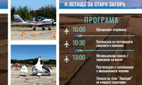 Стара Загора посреща Осмата въздушна обиколка на България