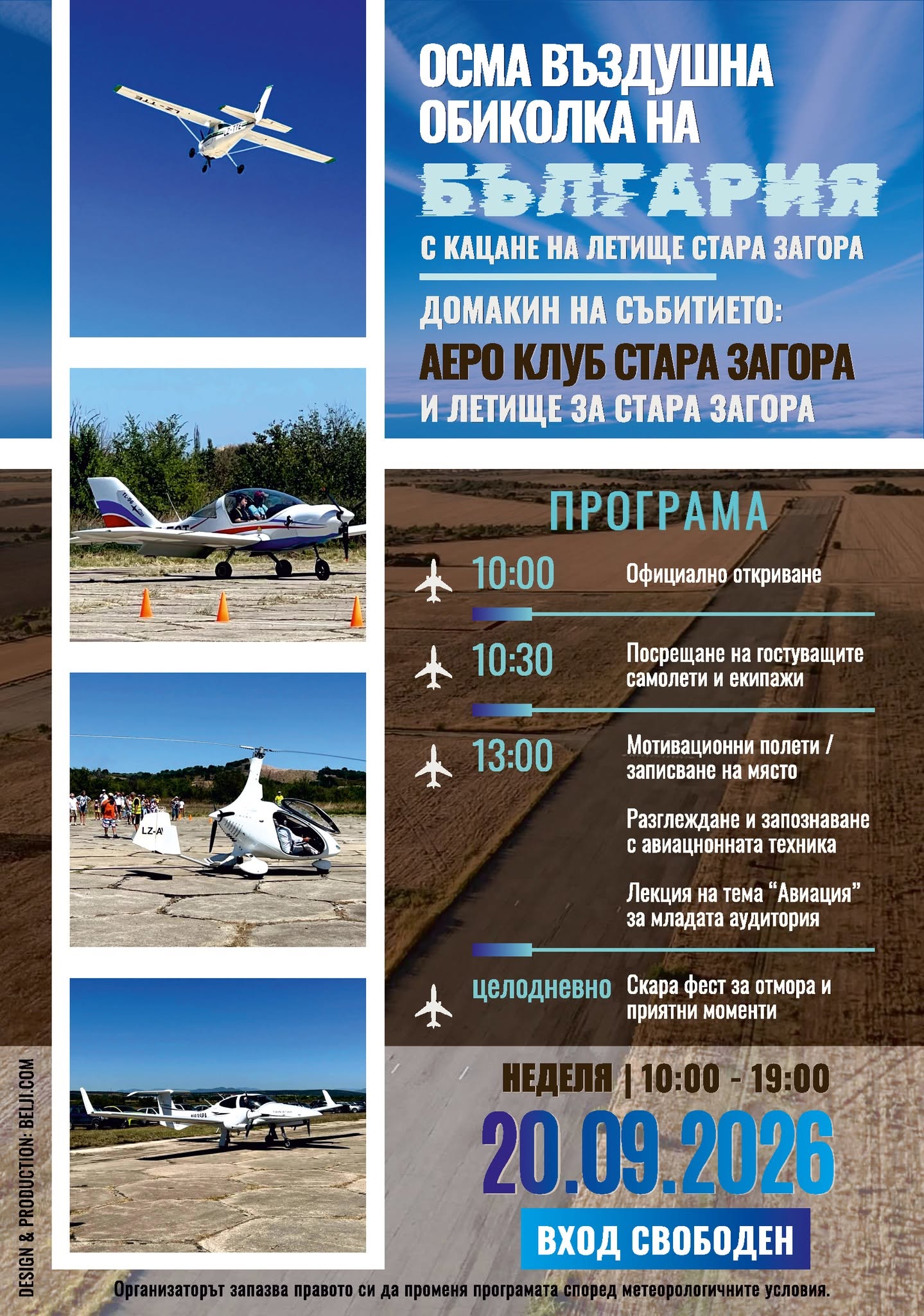 Стара Загора посреща Осмата въздушна обиколка на България