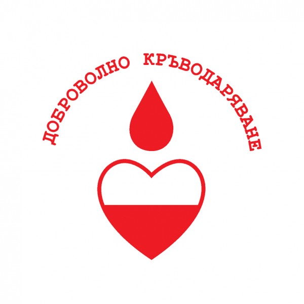 Община Казанлък организира акция по доброволно кръводаряване