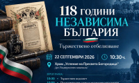 Казанлък отбелязва 118 години от обявяването на Независимостта на България