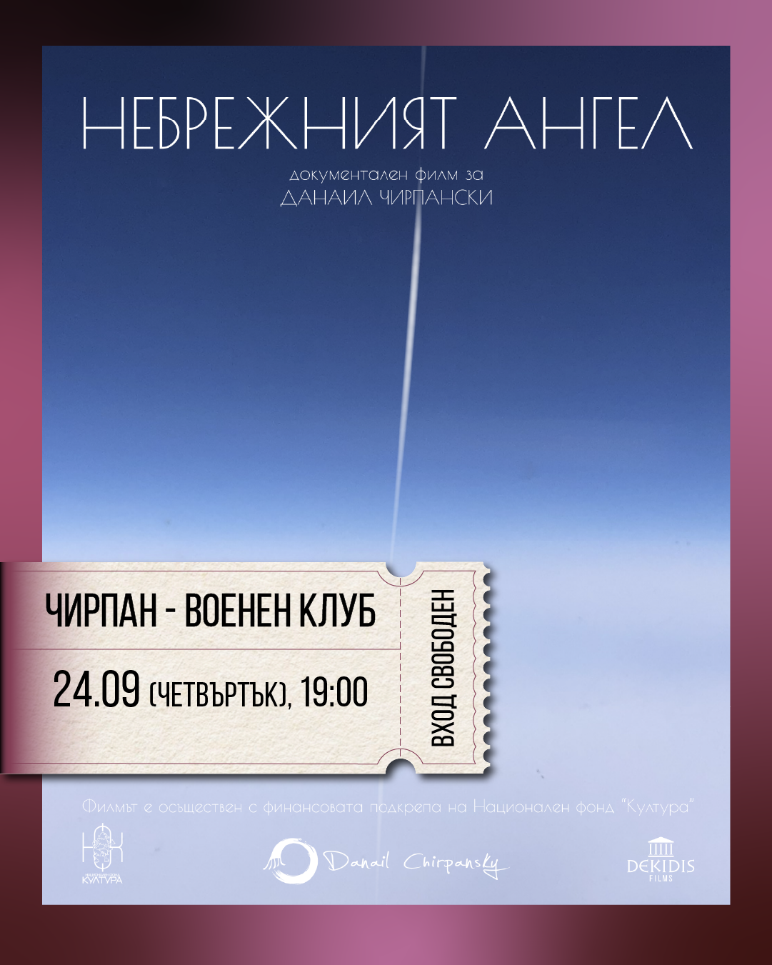 Община Чирпан подкрепя петото издание на Международния студентски театрален фестивал  Данаил Чирпански