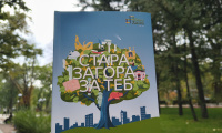 Стара Загора с първия си официален туристически пътеводител след повече от 60 години