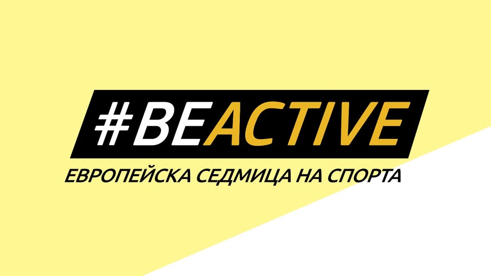 Покана за Европейската седмица на спорта в Казанлък