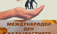 Поздрав на кмета Галя Захариева по случай Деня на възрастните хора