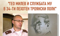 Книга, посветена на Гео Милев ще бъде представена в Стара Загора