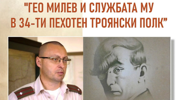 Книга, посветена на Гео Милев ще бъде представена в Стара Загора