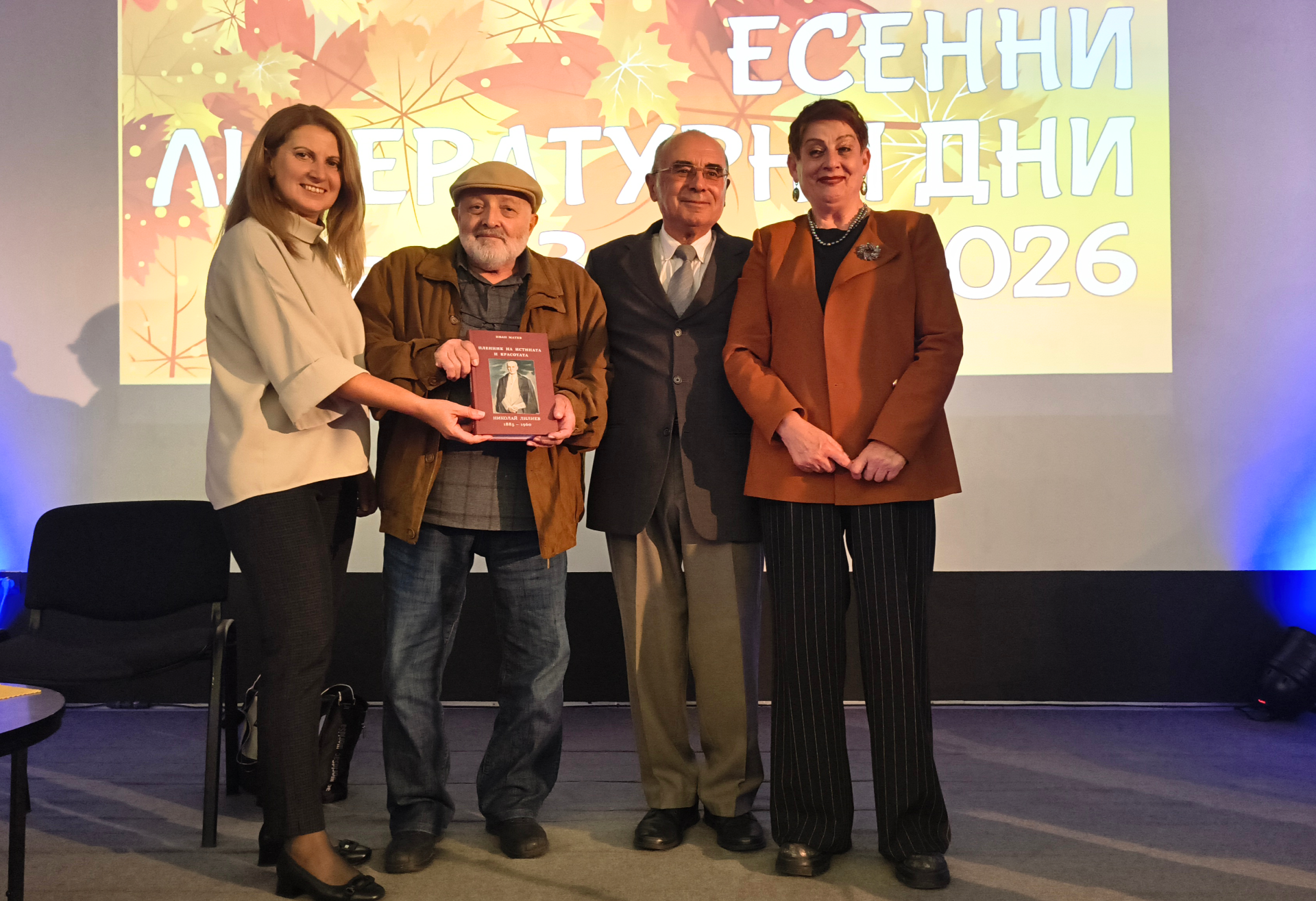 Пленник на истината и красотата  – книгата на Иван Матев бе представена в Стара Загора