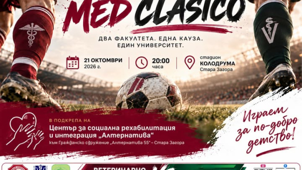 Студенти медици от Тракийския университет играят футбол благотворително