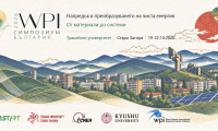 H2START събира водещи учени от цял свят на международен симпозиум за чиста енергия в Тракийски университет – Стара Загора