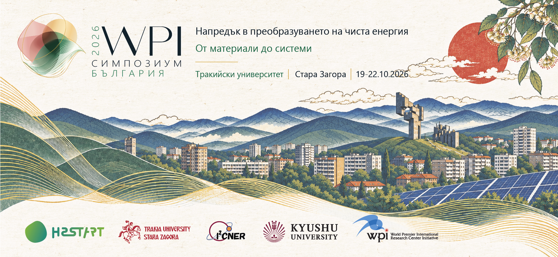 H2START събира водещи учени от цял свят на международен симпозиум за чиста енергия в Тракийски университет – Стара Загора