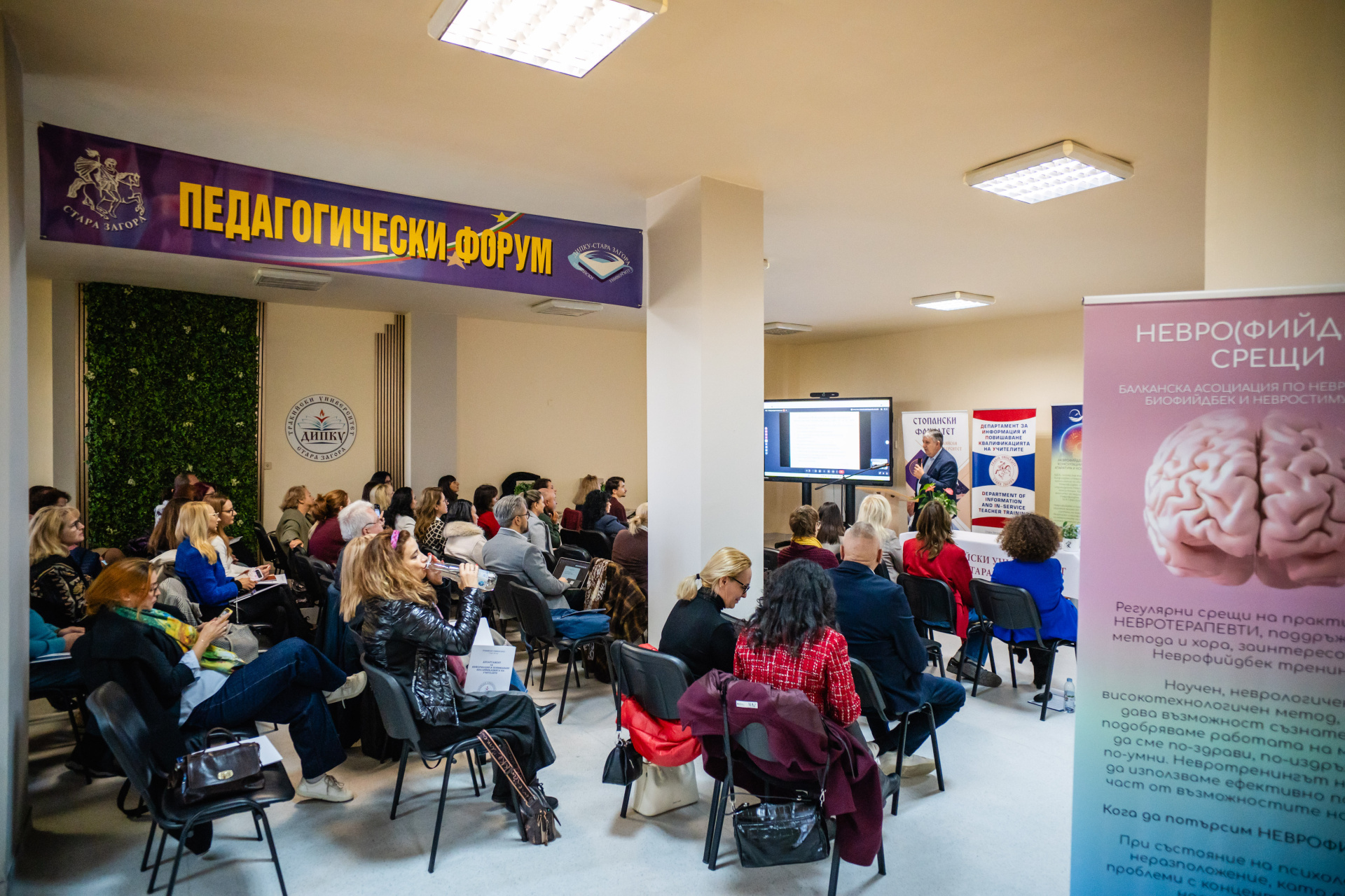 Международна конференция по неврофийдбек и невромодулация събра експерти в Тракийския университет