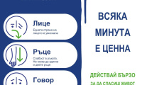 Стара Загора се включва в кампанията  Всяка минута е ценна  по повод Световния ден за борба с инсулта