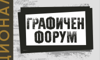 Стара Загора посреща десетото издание на националната изложба  Графичен форум