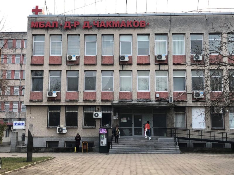 Гласуват приватизацията на общинската болница в Раднево