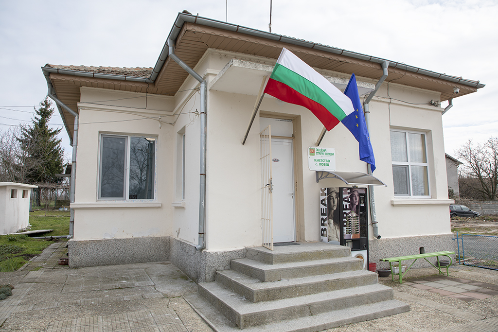 Обновиха кметството в старозагорското село Ловец