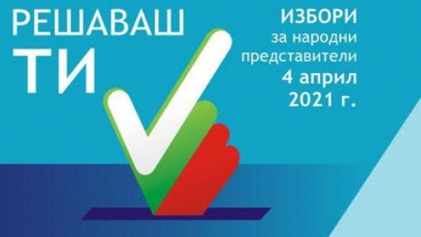 Заявления за гласуване в община Казанлък се приемат и в съботния ден