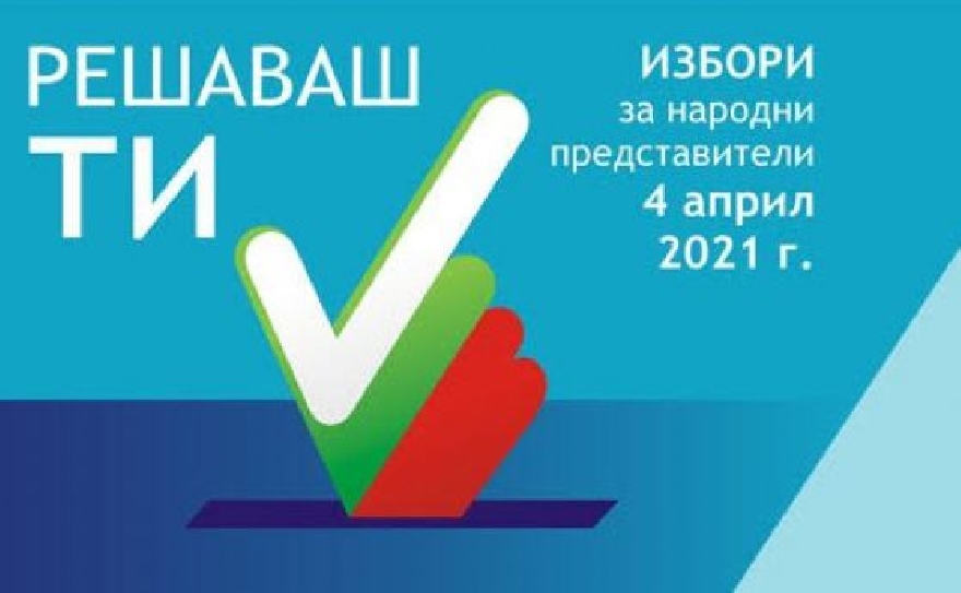 Заявления за гласуване в община Казанлък се приемат и в съботния ден