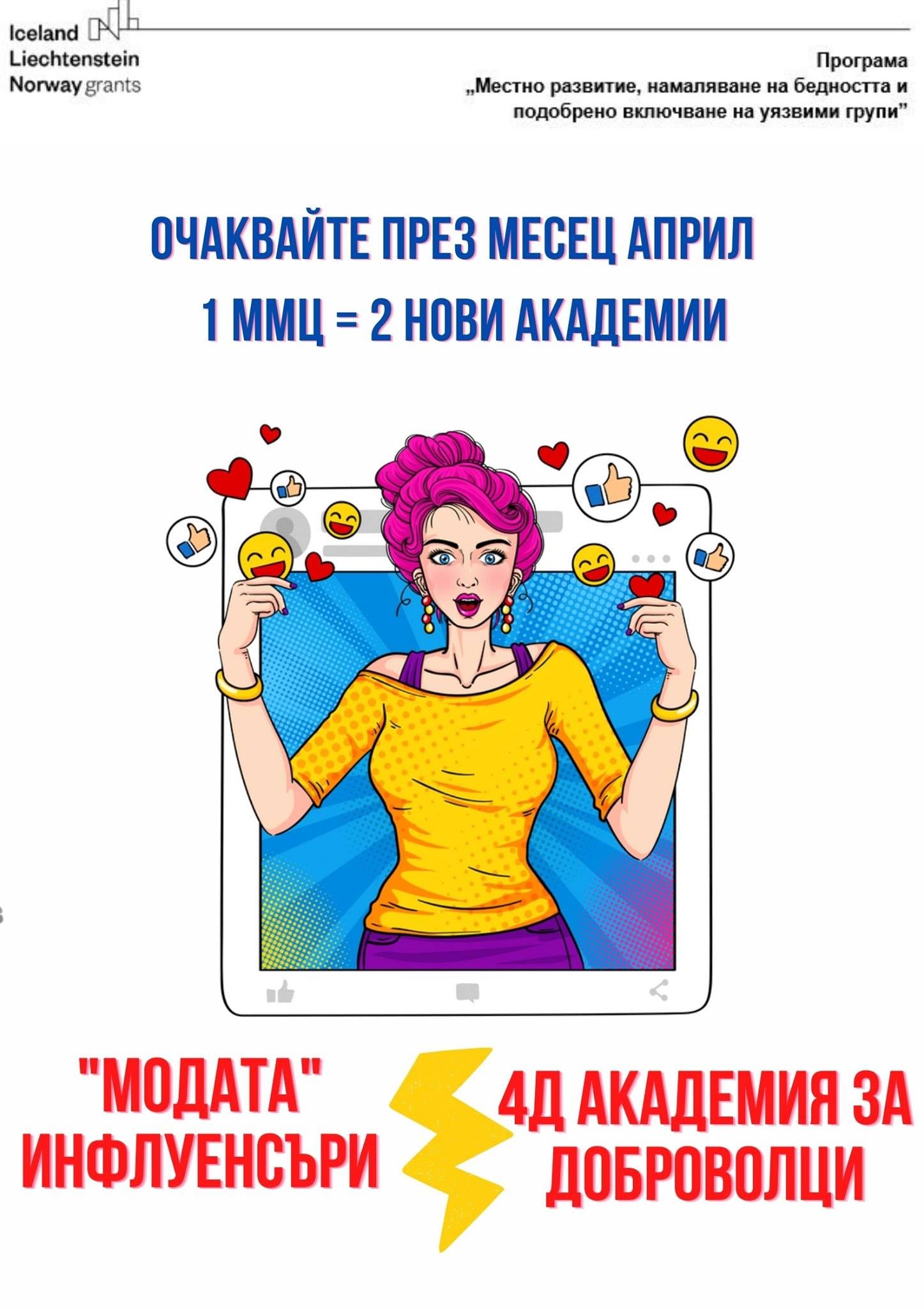 Две младежки академии организират в Стара Загора
