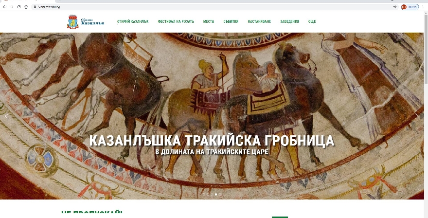Община Казанлък с нов сайт за туризъм
