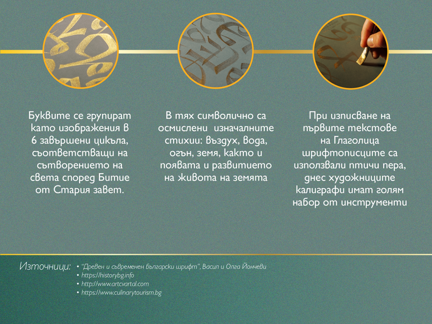Българин е избран да изрисува  емблематична визия с глаголицата