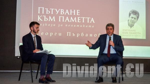 Президентът Георги Първанов представи книгата си  Пътуване към паметта