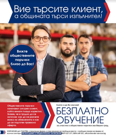 Обучават строителни фирми как да участват в обществени поръчки