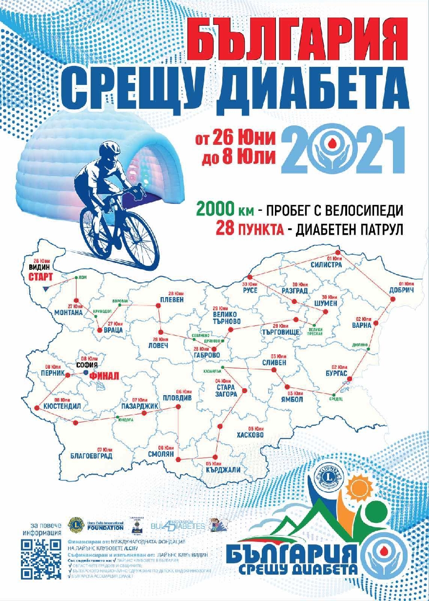 Община Стара Загора се включва в кампанията България срещу диабета