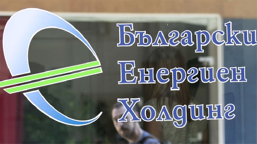 Освободиха членовете на Съвета на директорите на Българския енергиен холдинг