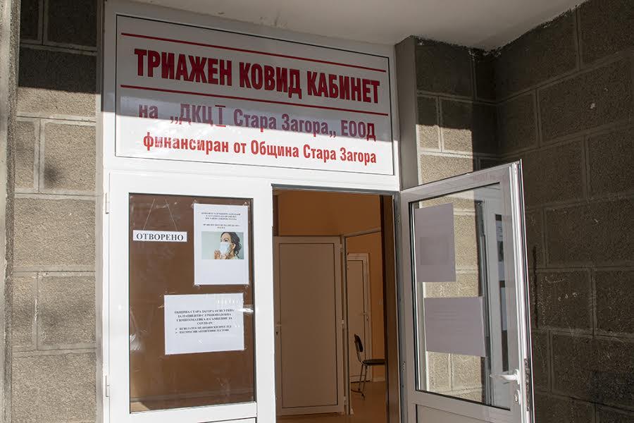 Tриажният кабинет в Стара Загора продължава работа