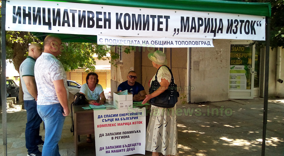 Работещите в  Марица Изток искат  обществено обсъждане на териториалния план
