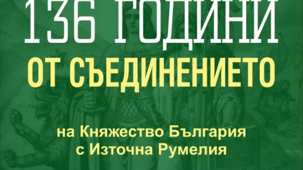 Казанлъчани отбелязват Съединението в храм Св.  Йоан Предтеча