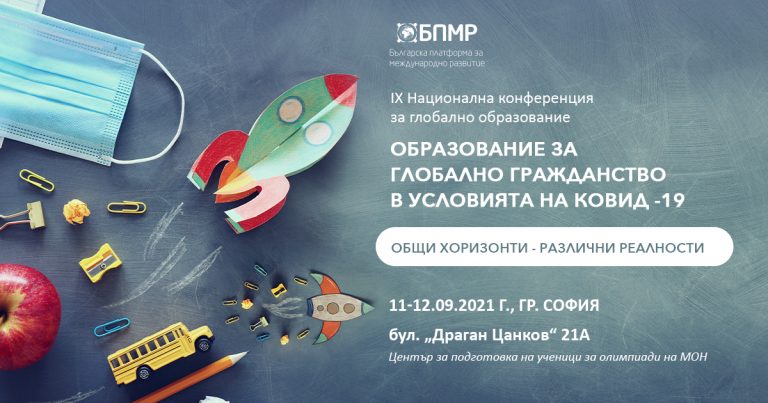 Старозагорско училище е победител в конкурса Глобално училище